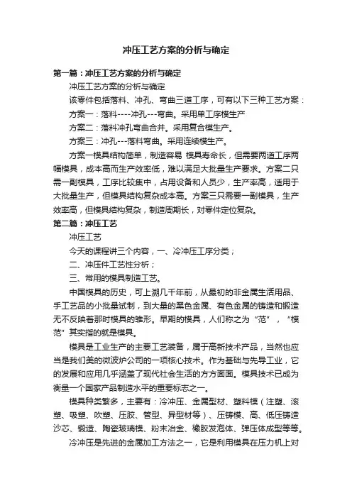 冲压工艺方案的分析与确定
