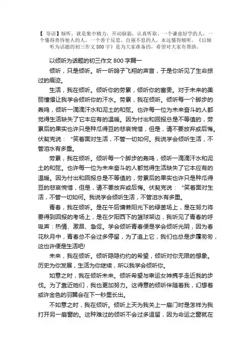 以倾听为话题的初三作文800字