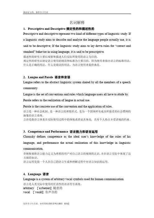 最新语言学名词解释