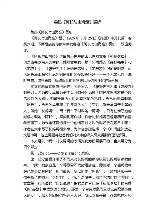 鲁迅《阿长与山海经》赏析