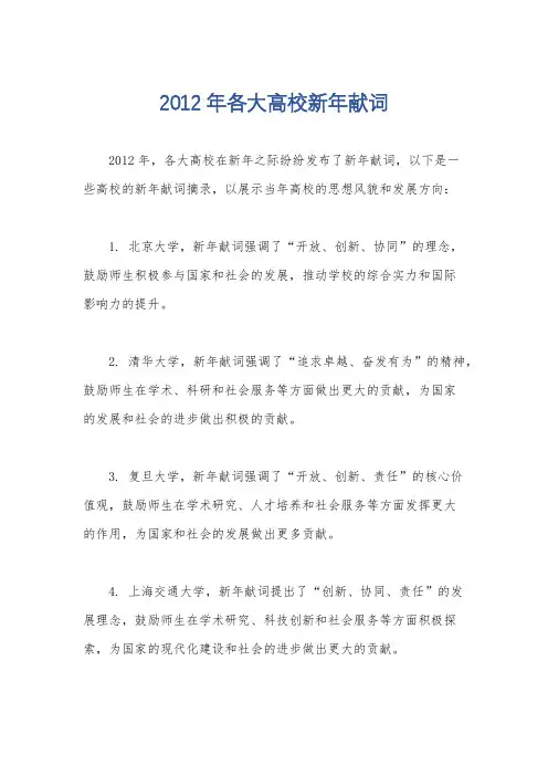 2012年各大高校新年献词