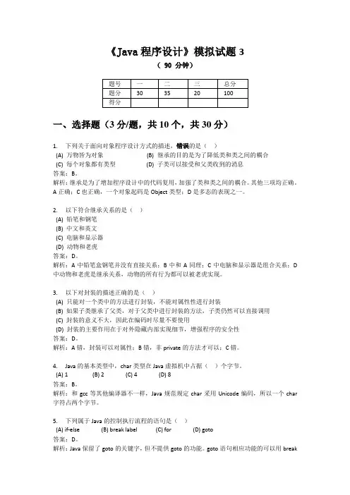 Java程序设计期末考试模拟试题四及答案