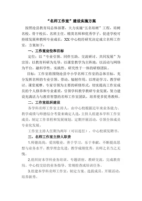 名师工作室实施方案