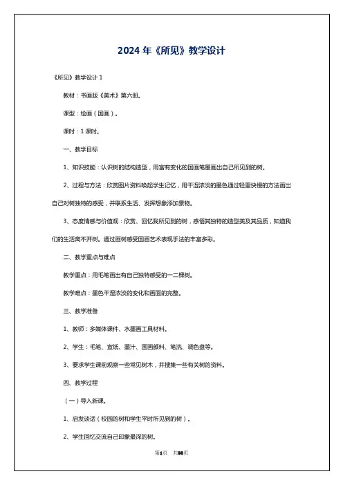2024年《所见》教学设计