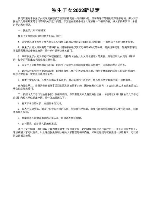 独生子女2022新规定