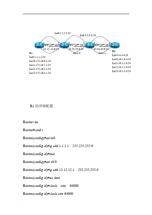 OSPF多区域配置与汇总