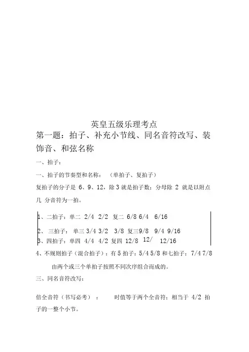 英皇五级乐理考点