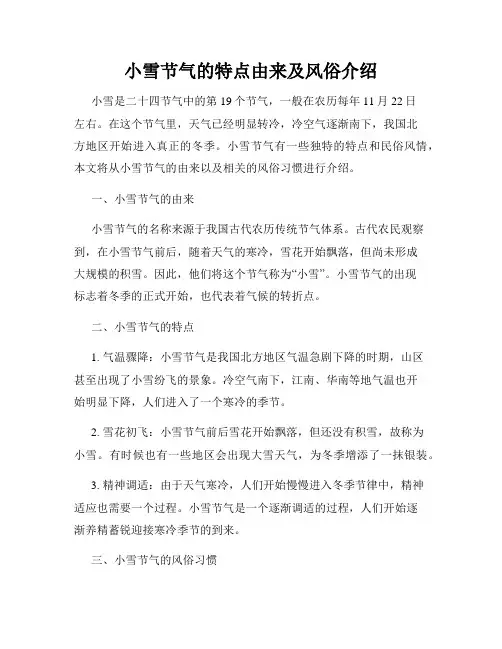 小雪节气的特点由来及风俗介绍