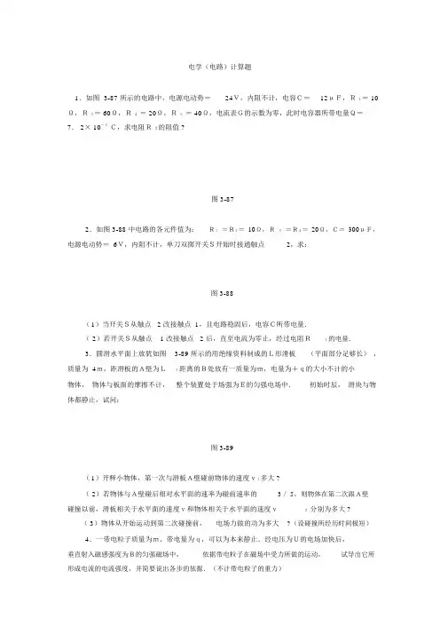 高中物理经典电学计算题总结(试题及答案)