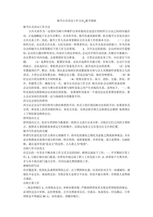 秘书公关活动工作方法_秘书基础