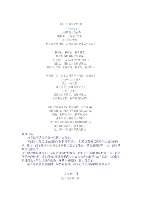 牵一只蜗牛去散步