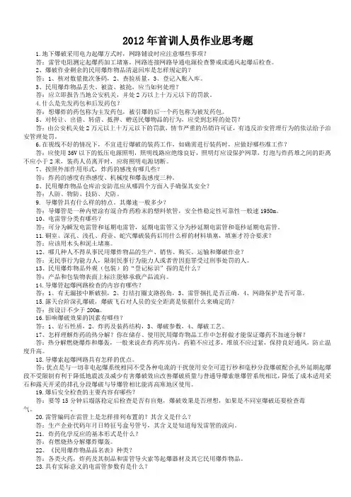 2012年首训人员作业思考题