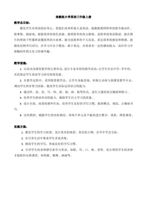 闽教版小学英语三年级上册全册教案
