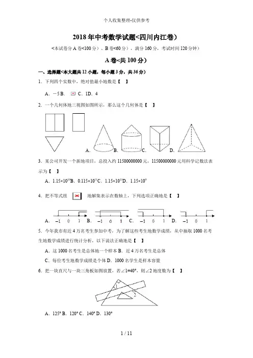 2018年内江中考数学试题与答案