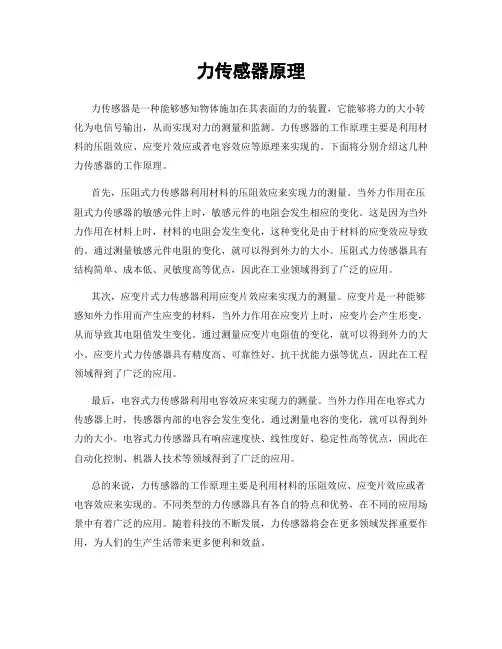力传感器原理