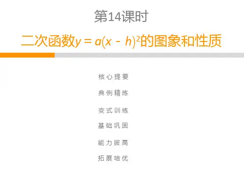 上册第22章第14课时 二次函数y=a(x-h)2的图象和性质课件(人教版)