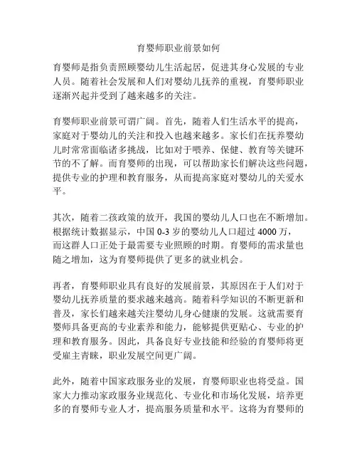 育婴师职业前景如何