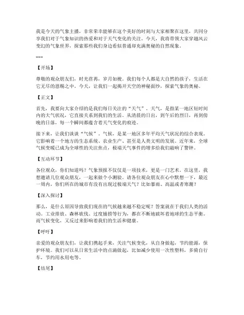 气象主播演讲稿范文