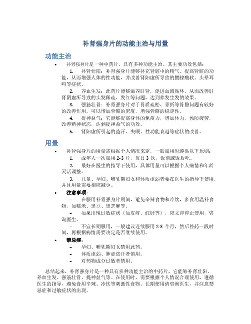 补肾强身片的功能主治与用量