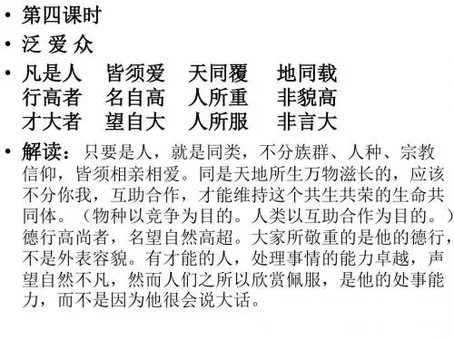 《弟子规》第四课时