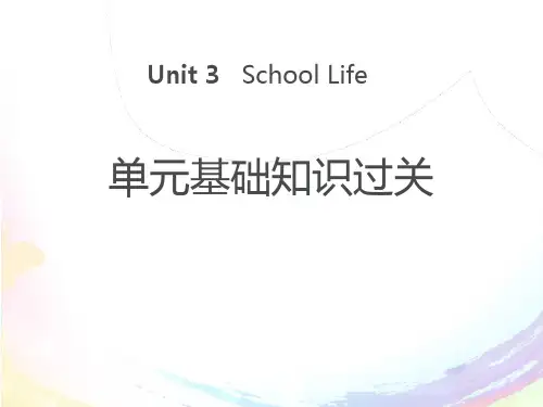 冀教版七年级英语下册单元基础知识过关School Life 课件