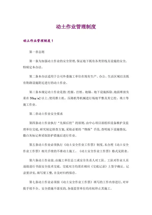 动土作业管理制度