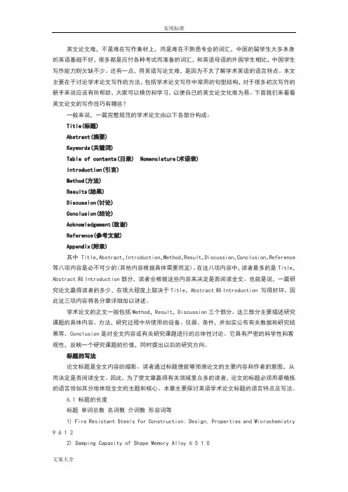 英文论文基本结构