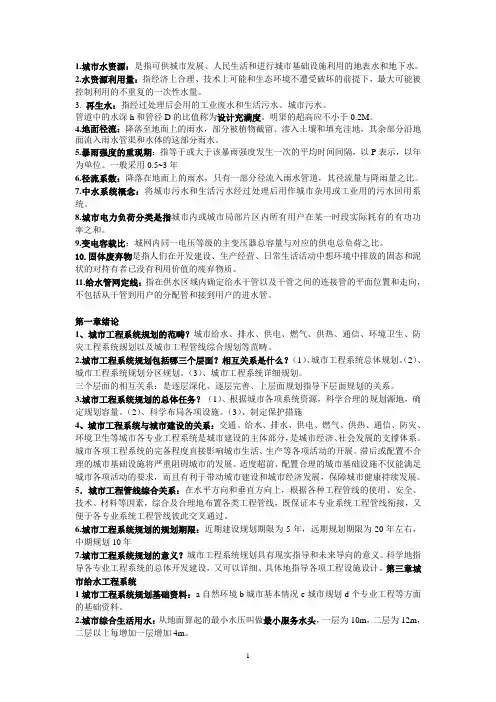 城市工程系统重点总结全套