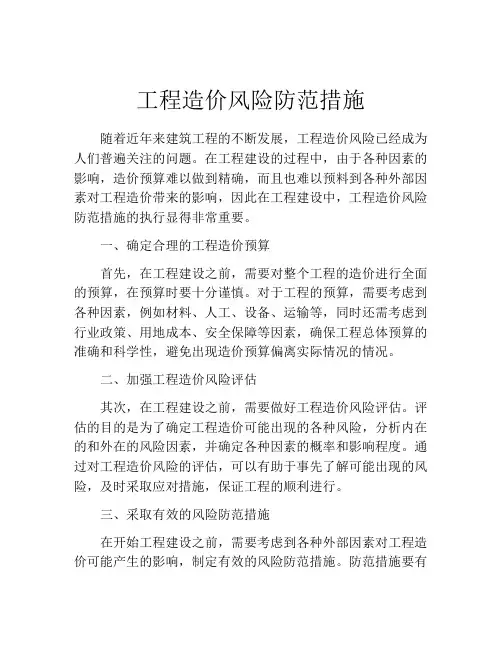 工程造价风险防范措施
