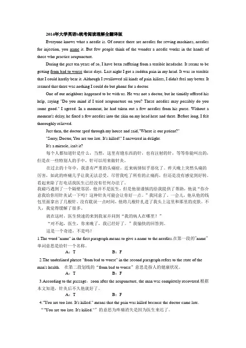 2014年大学英语大学英语交际英语_统考英语b全中文翻译