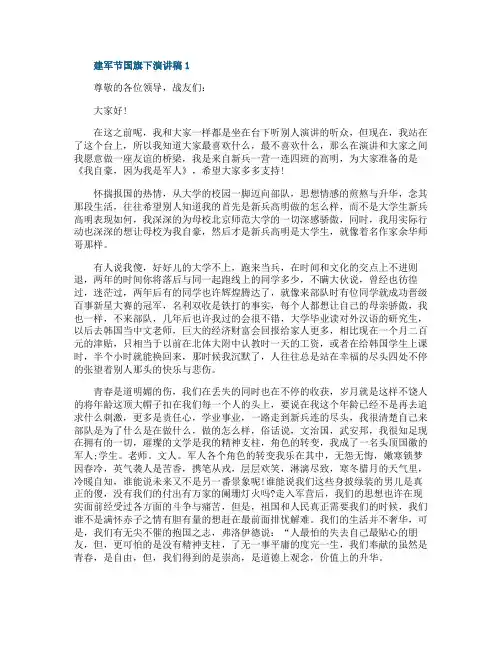 建军节国旗下演讲稿五篇