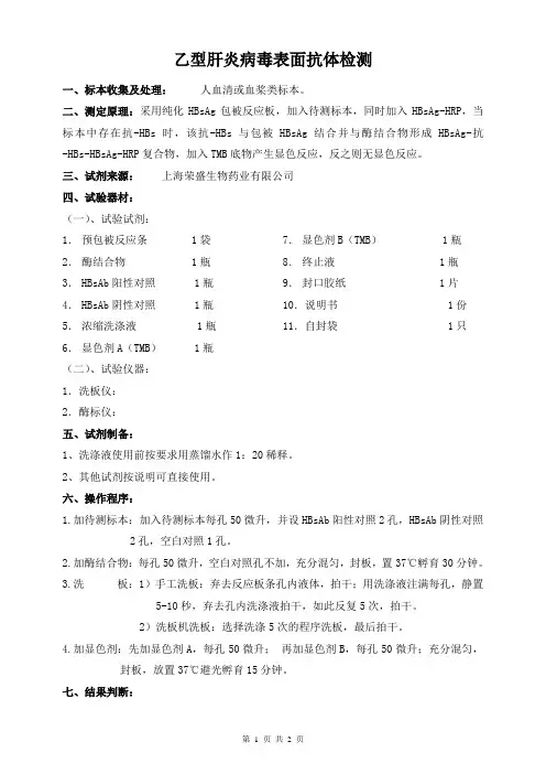 乙型肝炎病毒表面抗体检测
