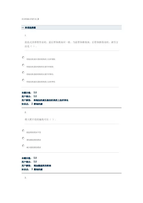 中农大农业机械在线作业B