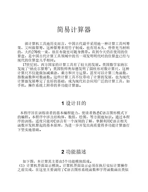 计算器课程设计