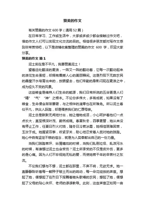 赞美的作文