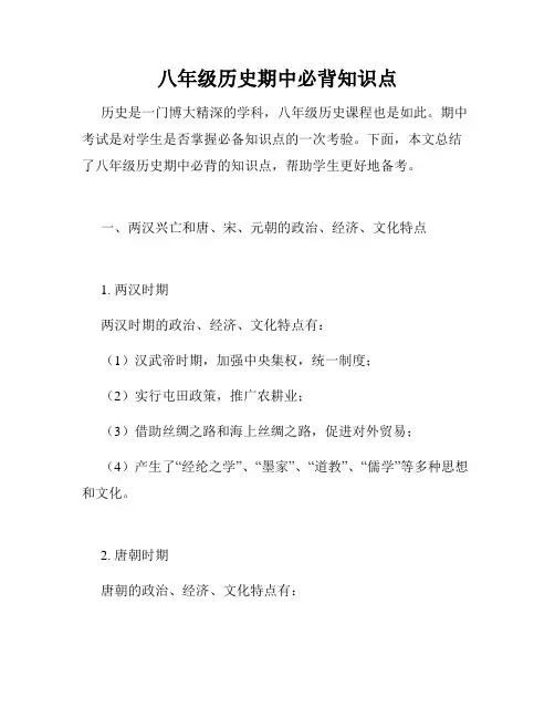 八年级历史期中必背知识点