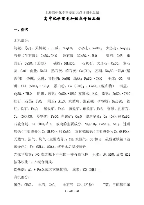 上海高中化学重要知识点详细全总结