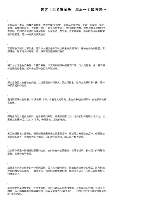 世界十大名贵金鱼，最后一个最厉害～