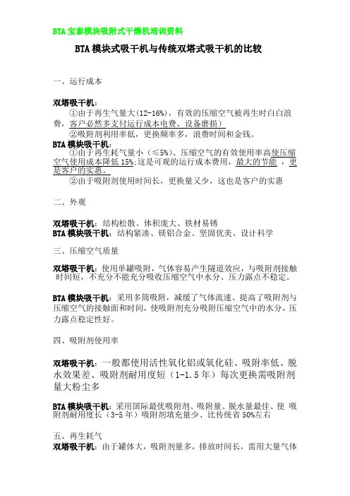 双塔吸附式干燥机与模块吸干机的对比
