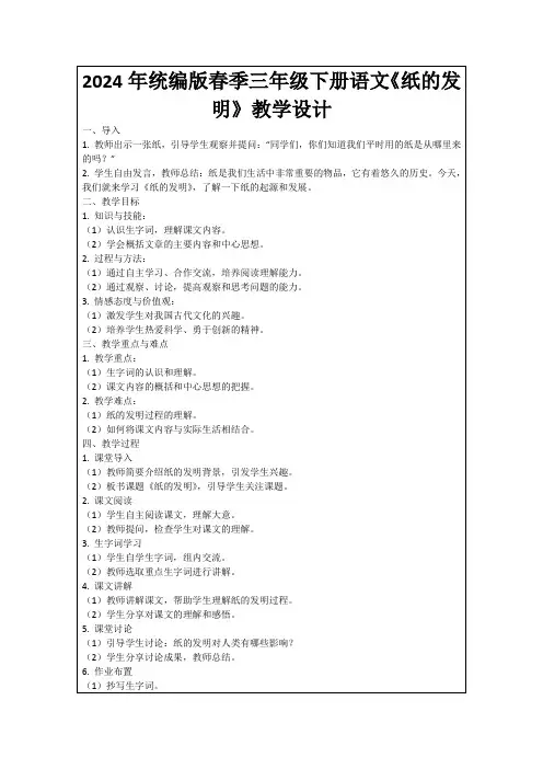 2024年统编版春季三年级下册语文《纸的发明》教学设计