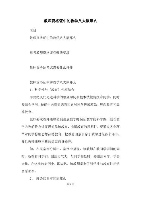 教师资格证中的教学八大原则