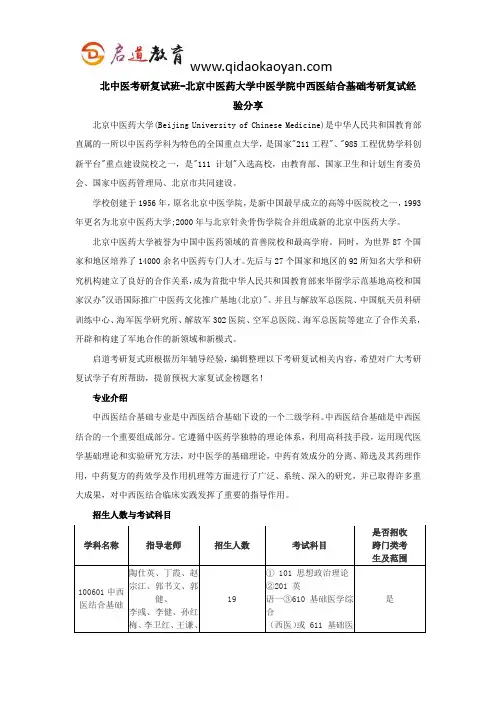 北中医考研复试班-北京中医药大学中医学院中西医结合基础考研复试经验分享