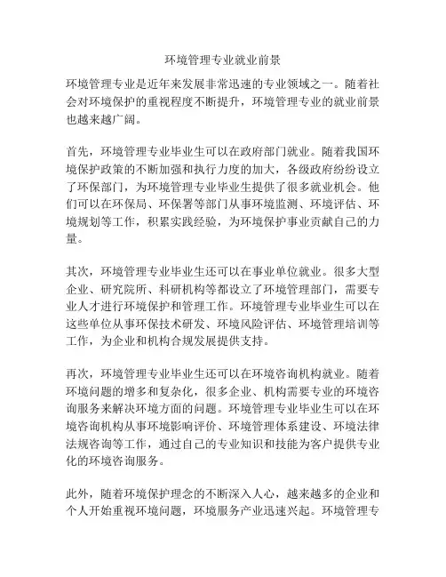 环境管理专业就业前景