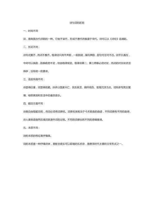 诗与词的区别