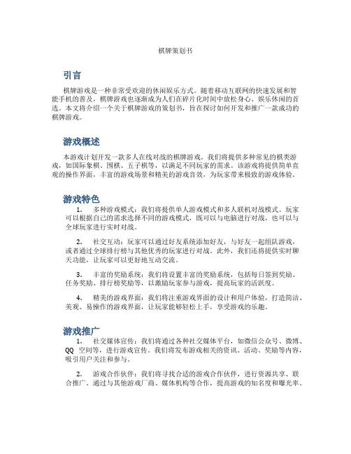 棋牌策划书