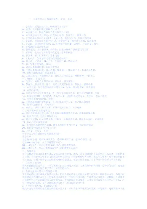 中学生学习习惯调查问卷 (3)