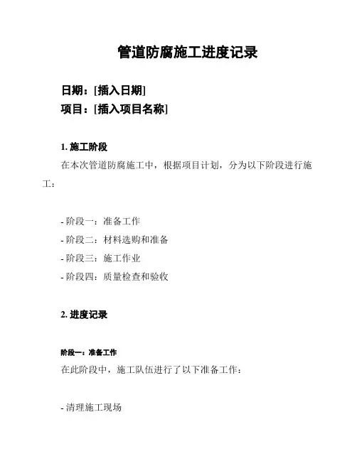 管道防腐施工进度记录