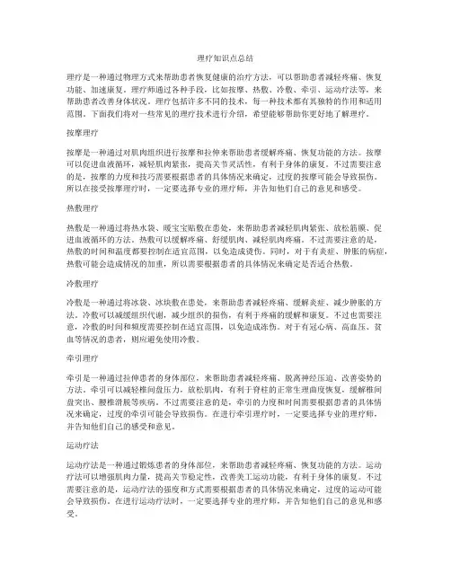 理疗知识点总结