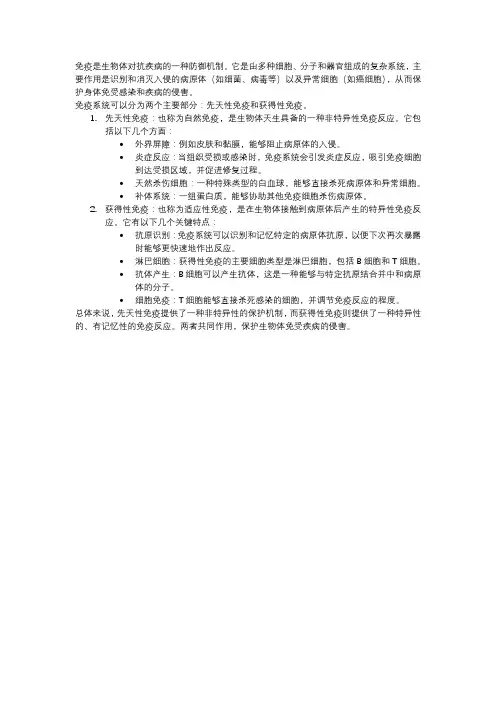 高中生物 免疫