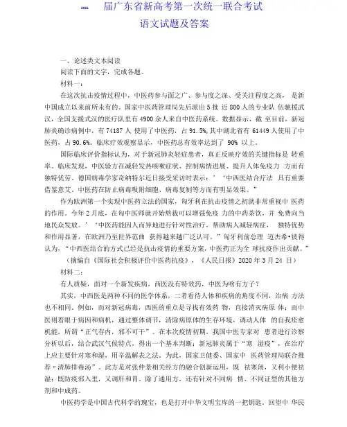 2021届广东新高考第一次统一联合考试语文试题及答案